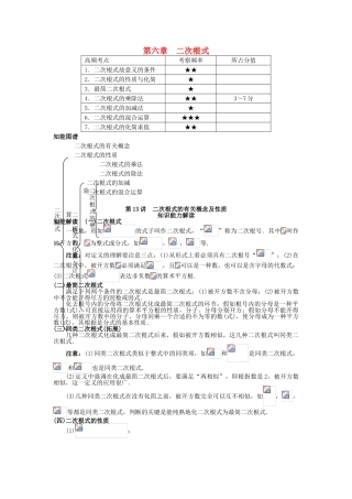 2025年中考数学知识点聚焦二次根式