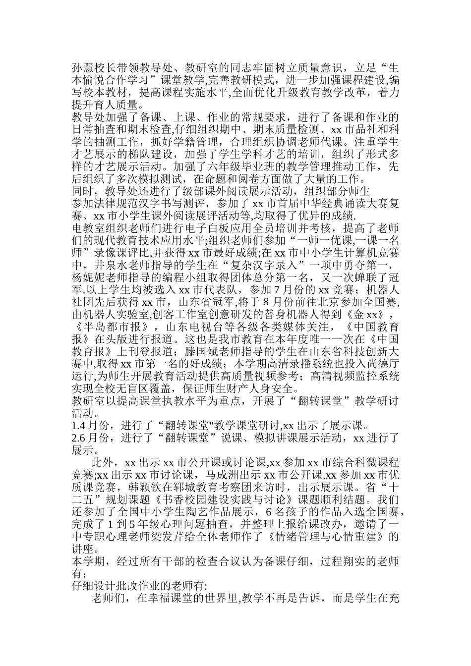 校长期末总结大会讲话稿_第3页