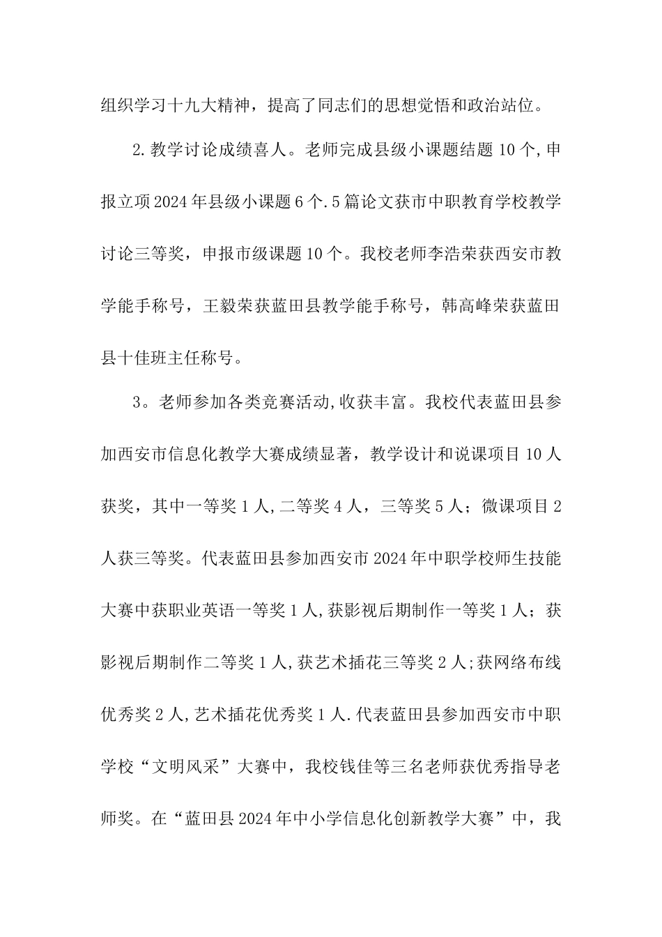 校长期末工作总结会讲话稿_第2页