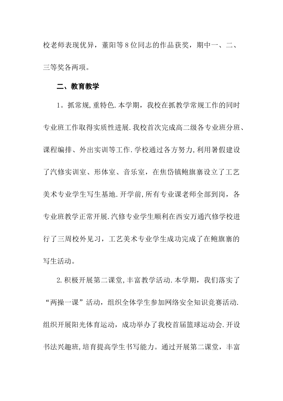 校长期末工作总结会讲话稿_第3页