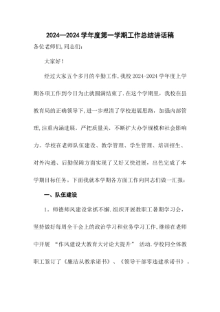 校长期末工作总结会讲话稿