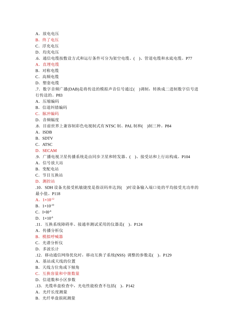 2025年一级建造师考试《通信与广电工程管理与实务》真题解析_第2页