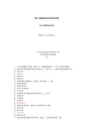 2025年一级建造师考试《通信与广电工程管理与实务》真题解析