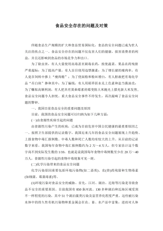 2025年江西省公务员考试申论热点—食品安全存在的问题及对策