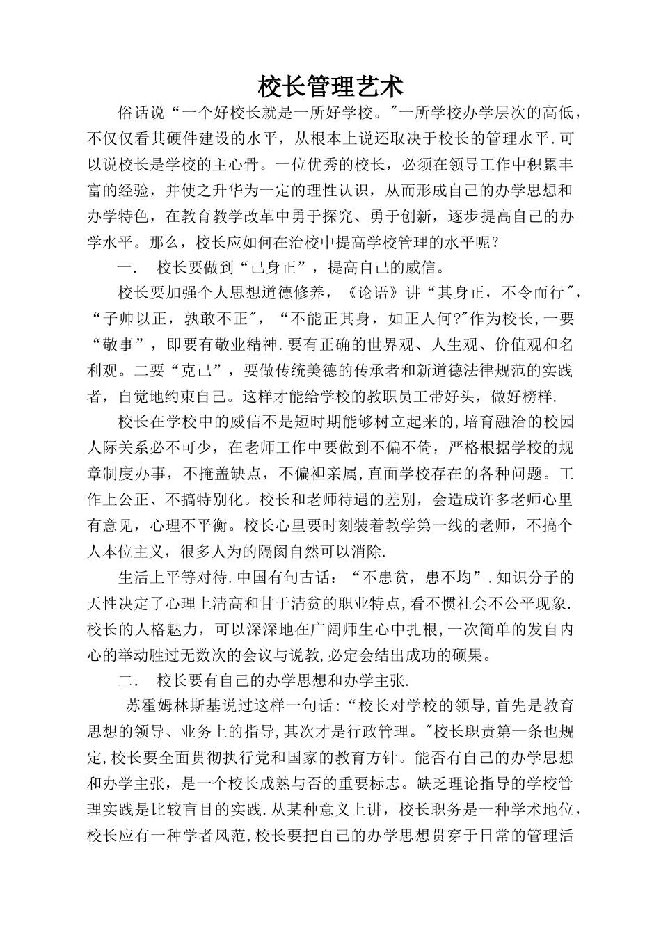 校长管理艺术_第1页