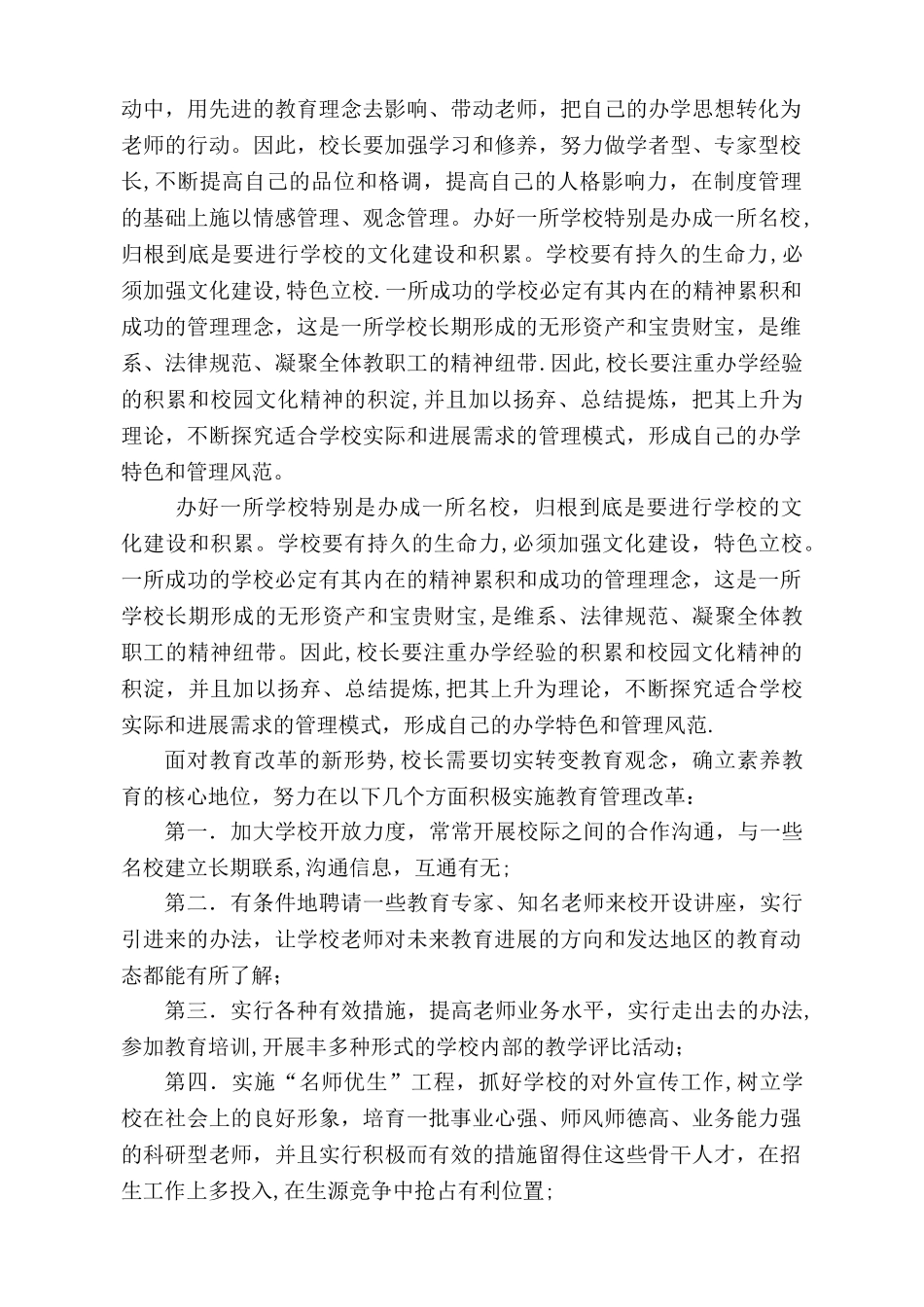 校长管理艺术_第2页