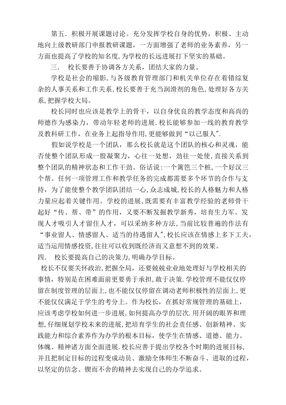 校长管理艺术_第3页