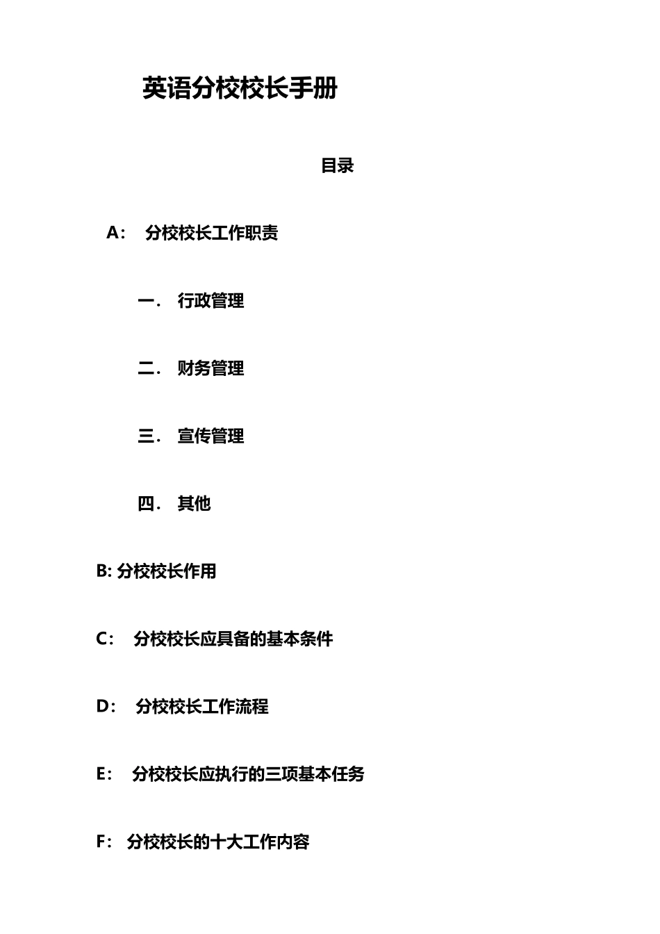 校长管理手册_第1页