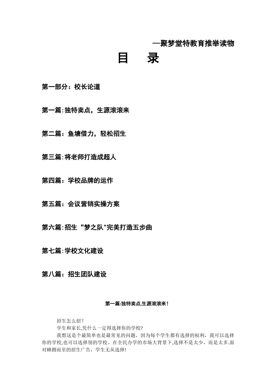 校长管理手册-聚梦堂_第2页