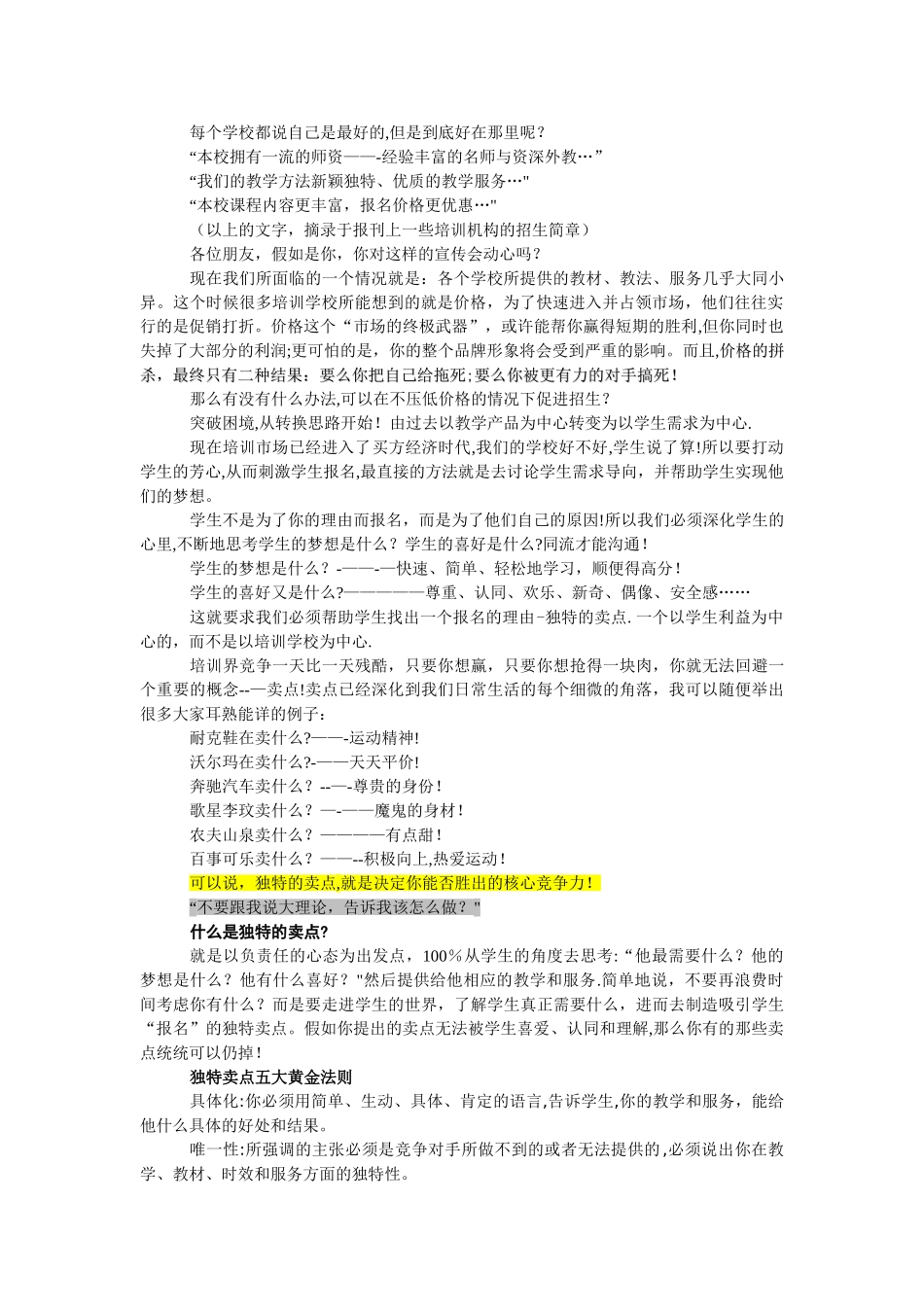 校长管理手册-聚梦堂_第3页