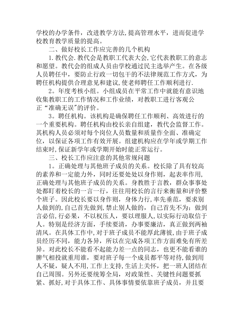 校长管理好学校的策略_第2页