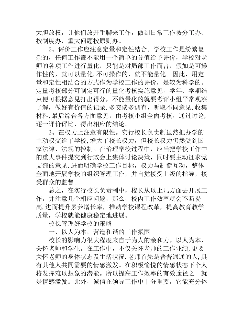 校长管理好学校的策略_第3页