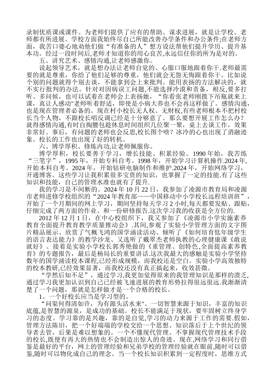 校长管理经验交流材料_第2页