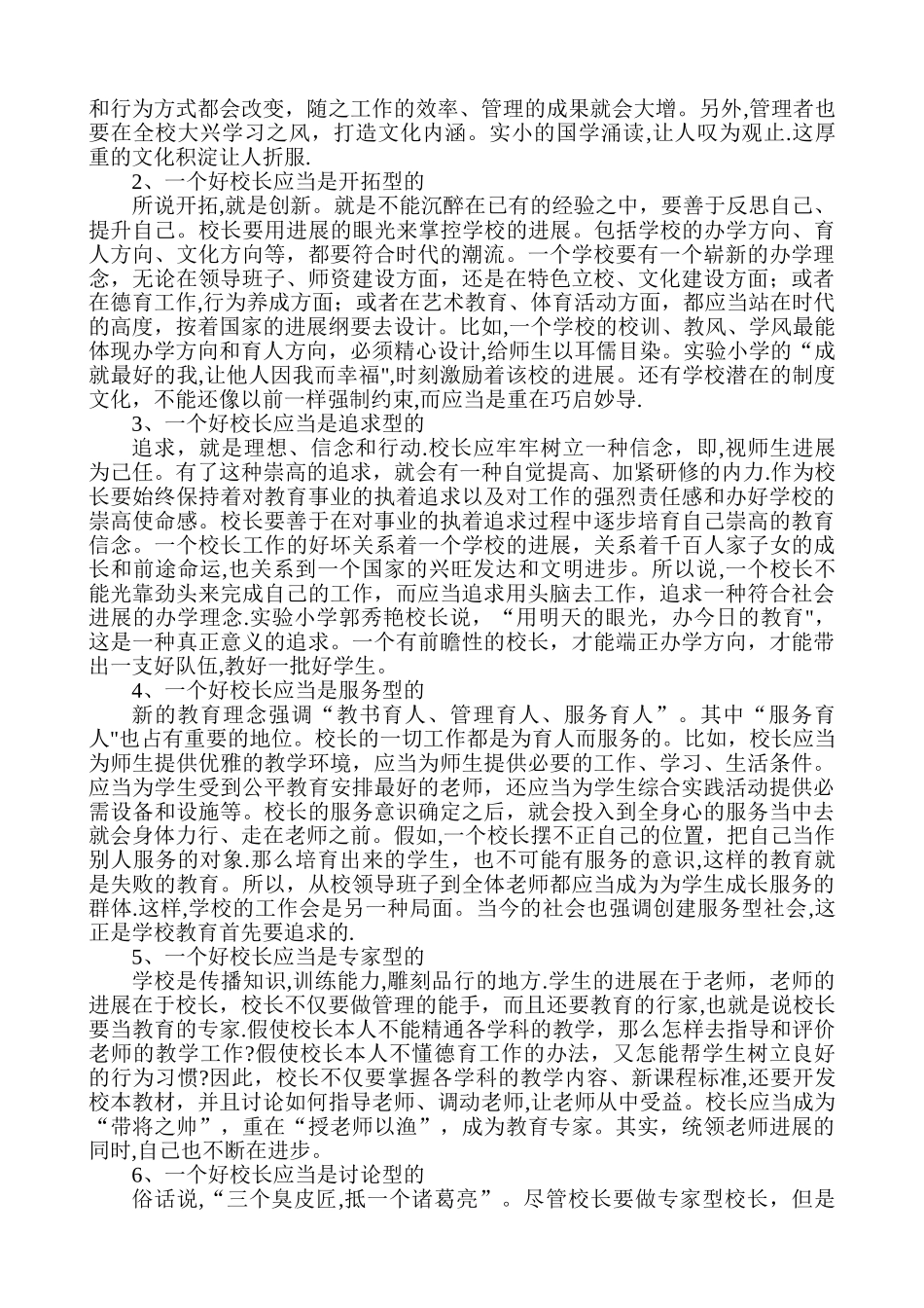 校长管理经验交流材料_第3页
