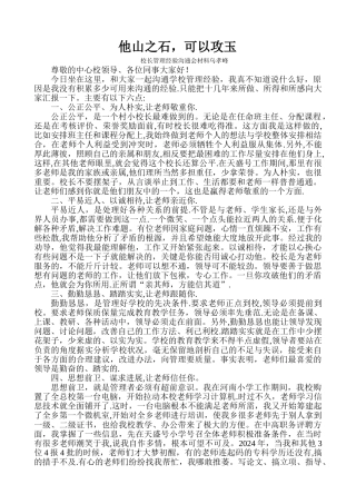 校长管理经验交流材料