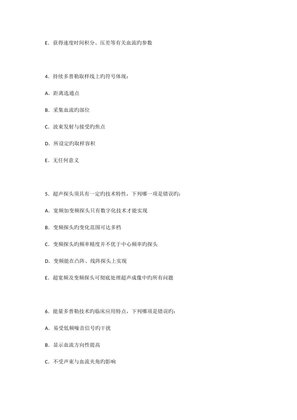 2025年CDFI医师上岗证考试试题及答案_第2页
