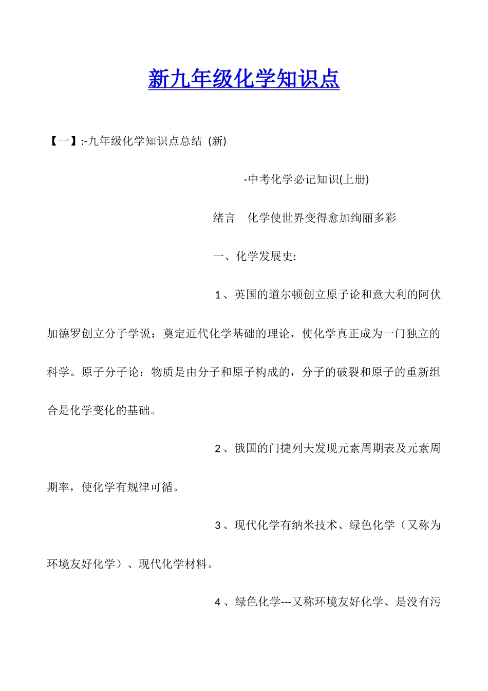 2025年新九年级化学知识点_第1页