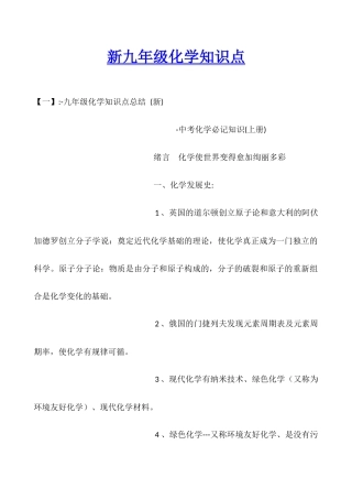 2025年新九年级化学知识点