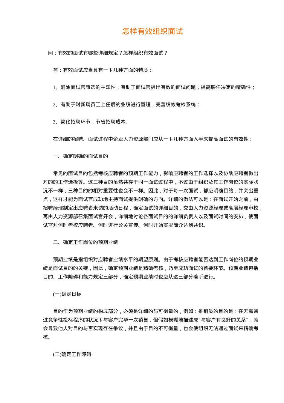2025年如何有效组织面试_第1页