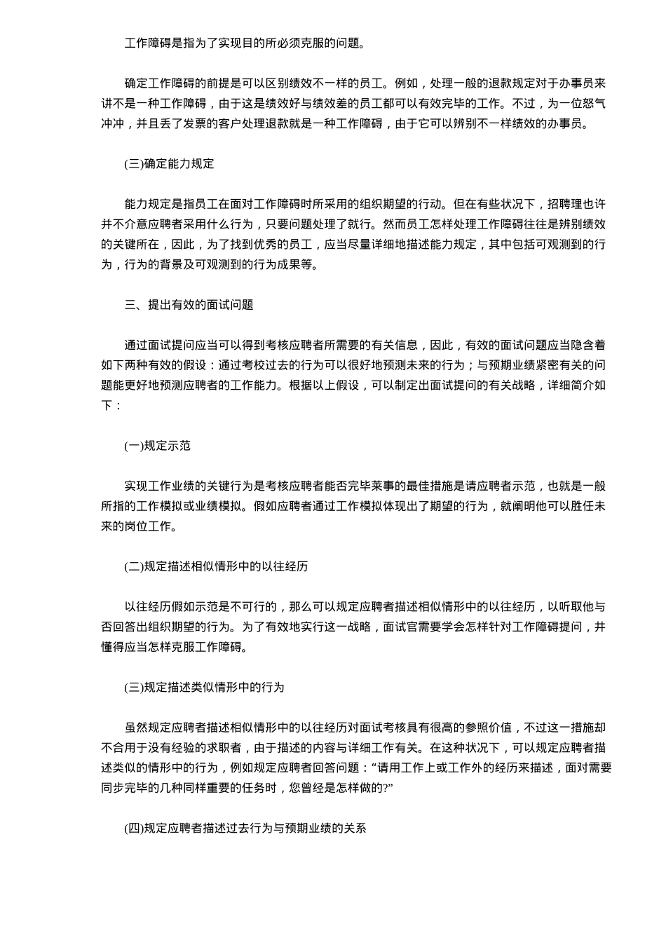 2025年如何有效组织面试_第2页