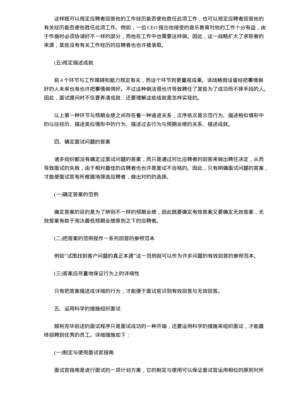 2025年如何有效组织面试_第3页