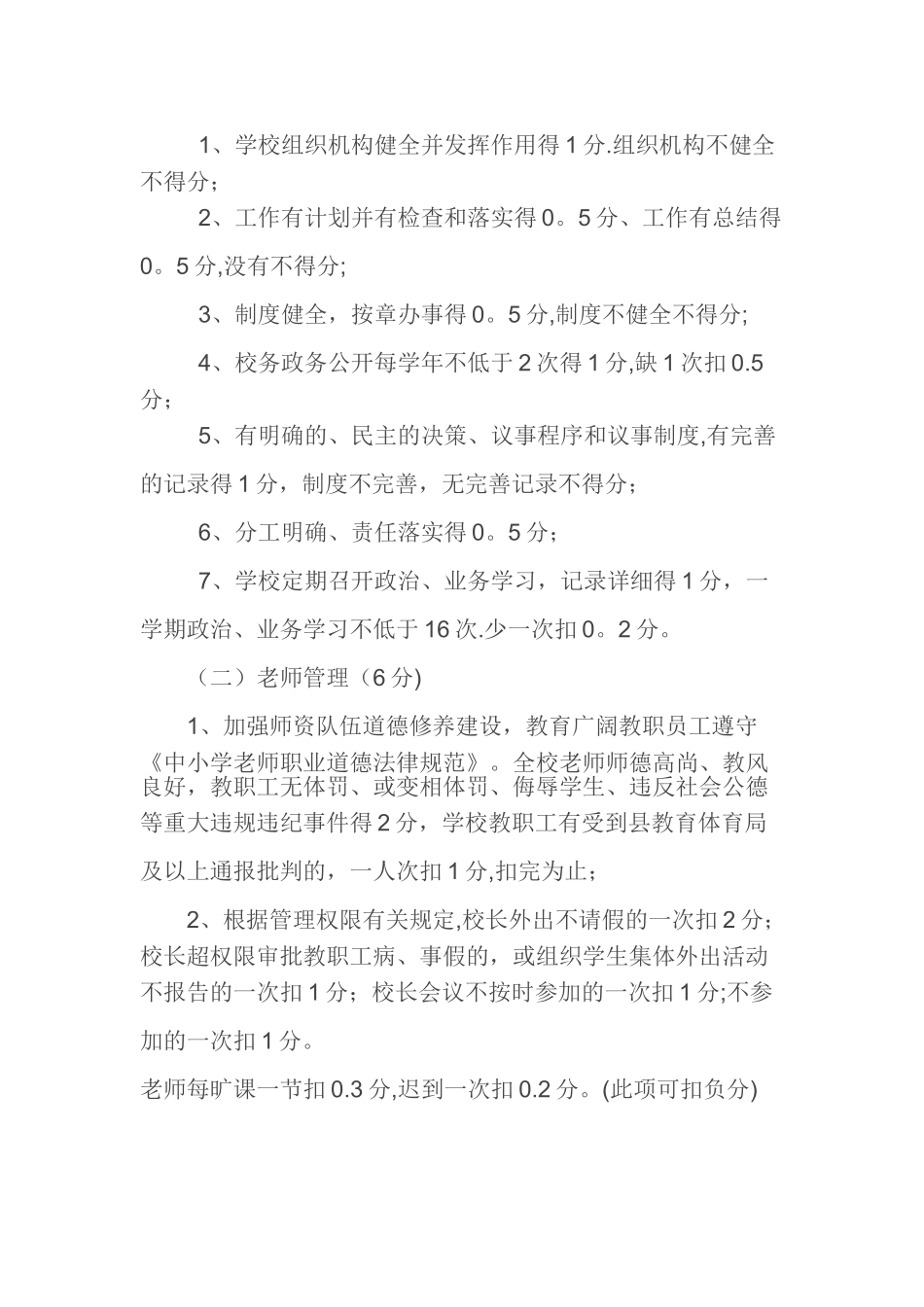 校长考核管理评价细则_第2页