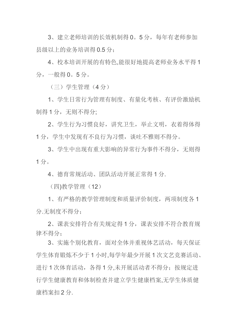 校长考核管理评价细则_第3页