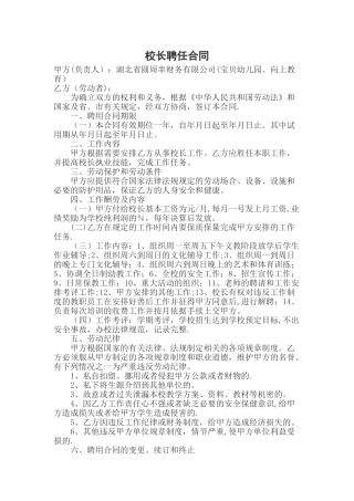 校长聘任合同