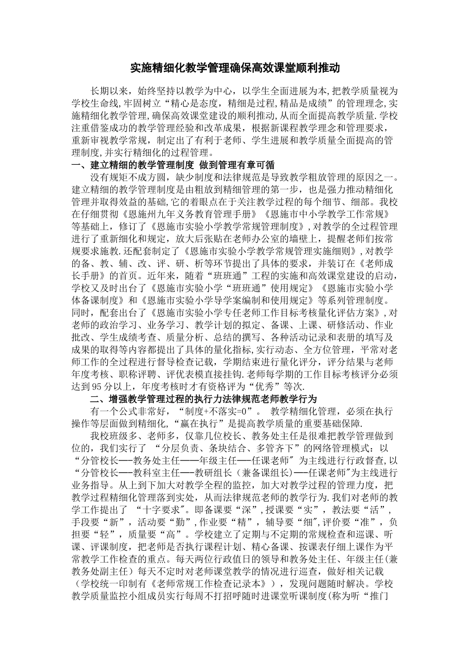 校长精细化管理_第1页