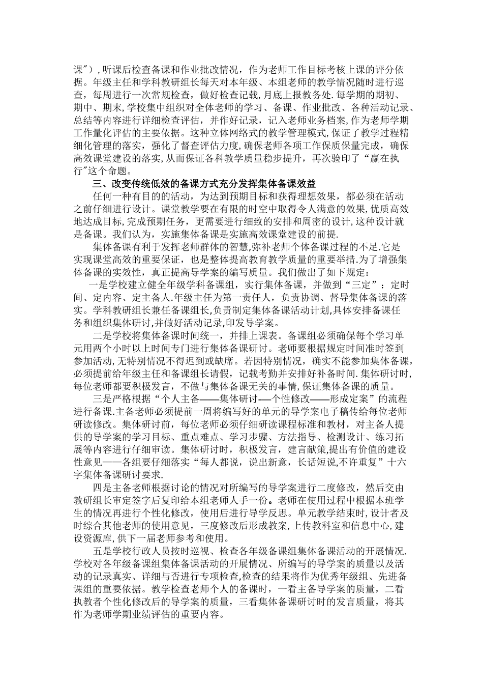 校长精细化管理_第2页