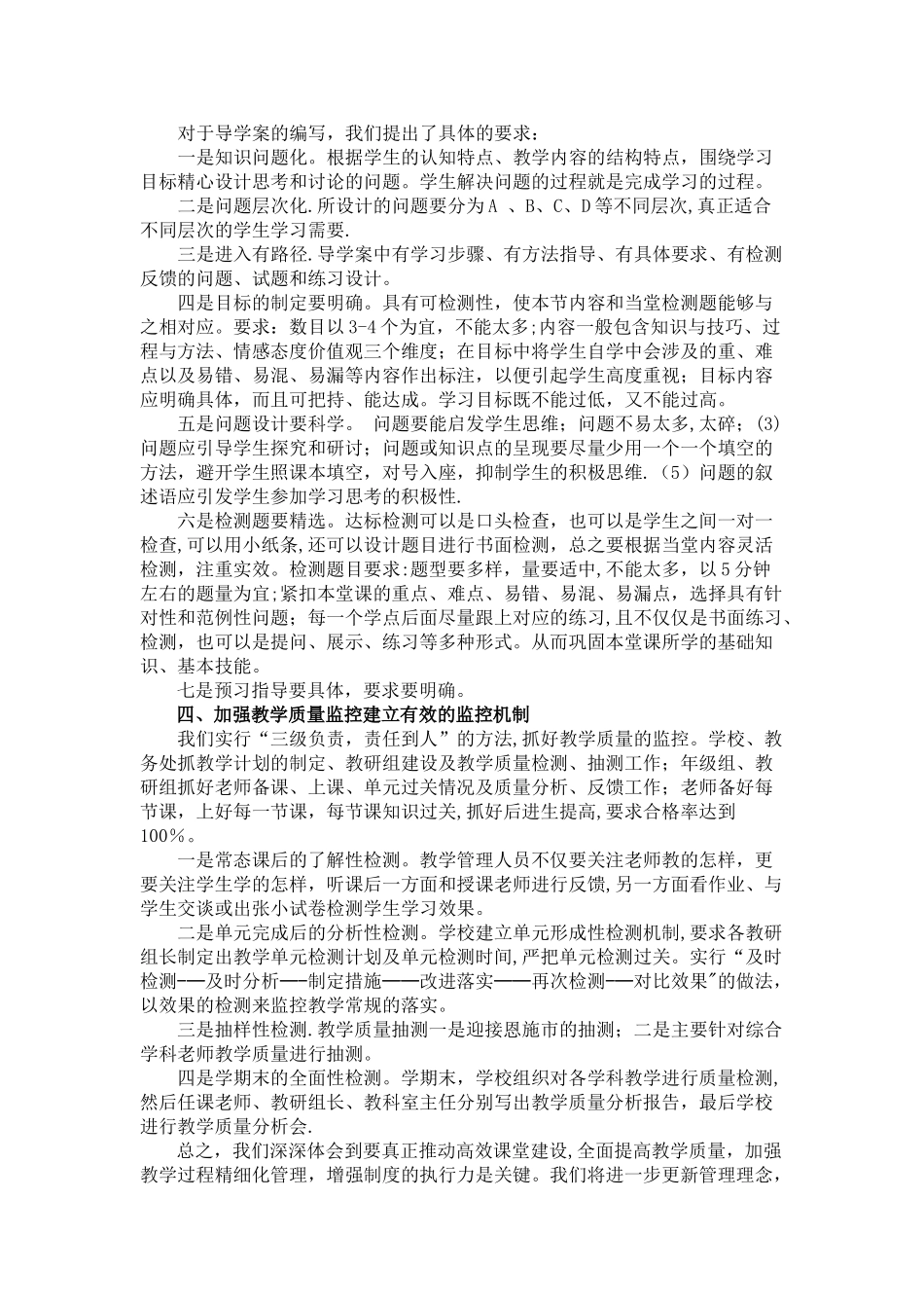 校长精细化管理_第3页