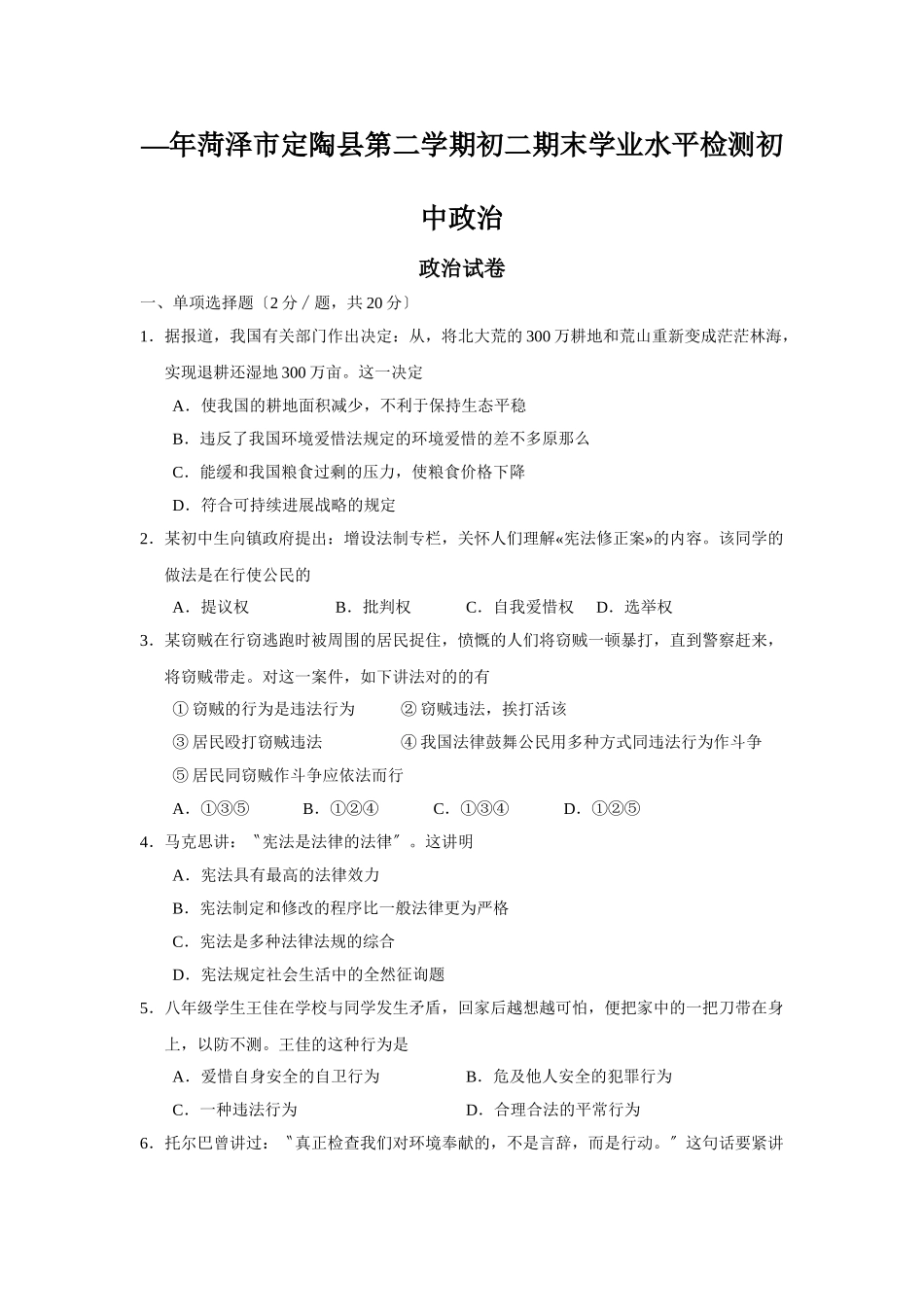 2025年—菏泽市定陶县第二学期初二期末学业水平检测初中政治_第1页
