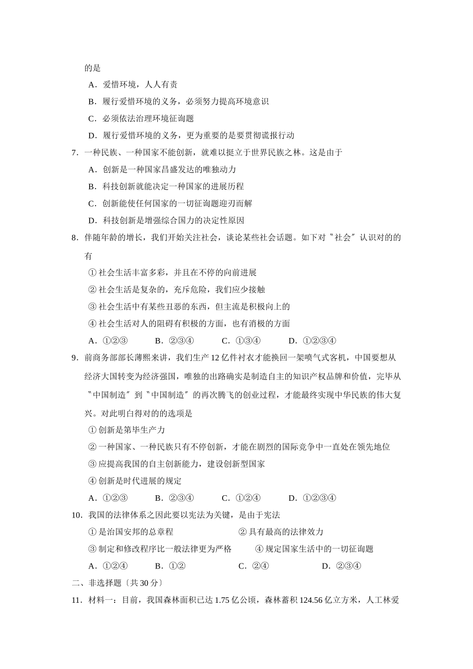 2025年—菏泽市定陶县第二学期初二期末学业水平检测初中政治_第2页