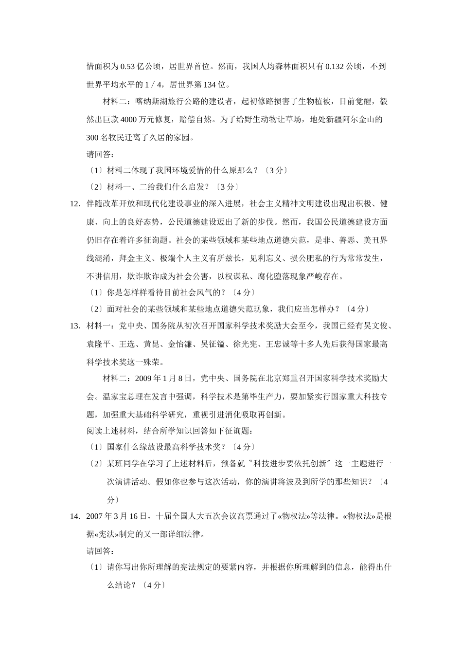 2025年—菏泽市定陶县第二学期初二期末学业水平检测初中政治_第3页
