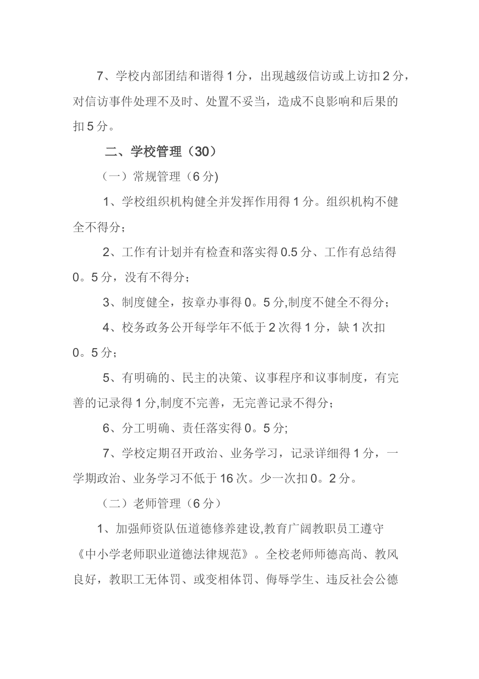 校长考核管理评价细则_第2页