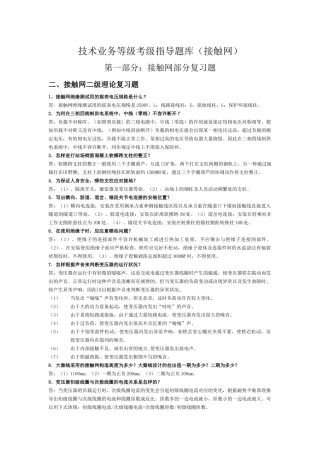 2025年AF业务等级考级指导题库接触网二级