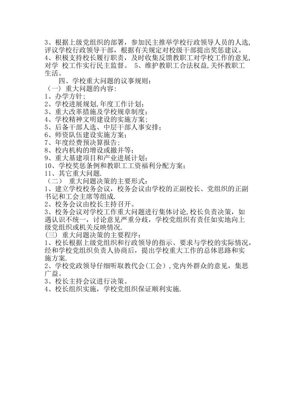 校长负责制制度_第2页