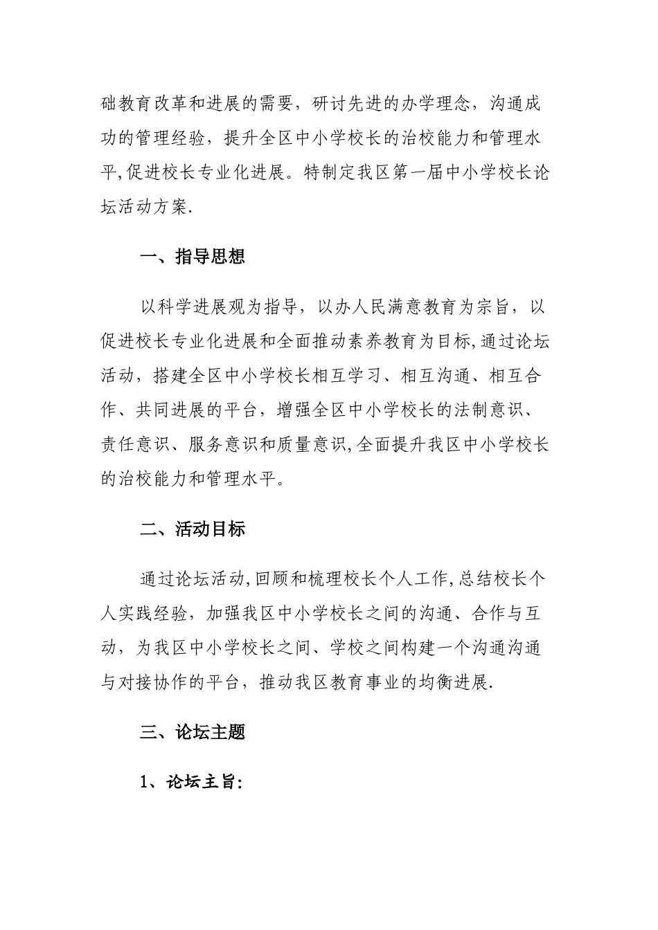 校长论坛方案_第2页