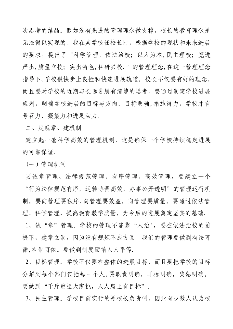校长谈学校管理_第2页