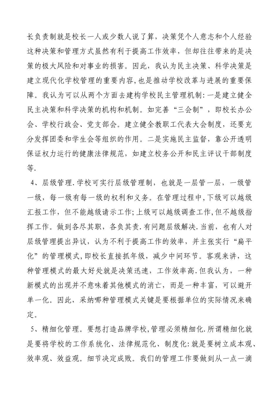 校长谈学校管理_第3页