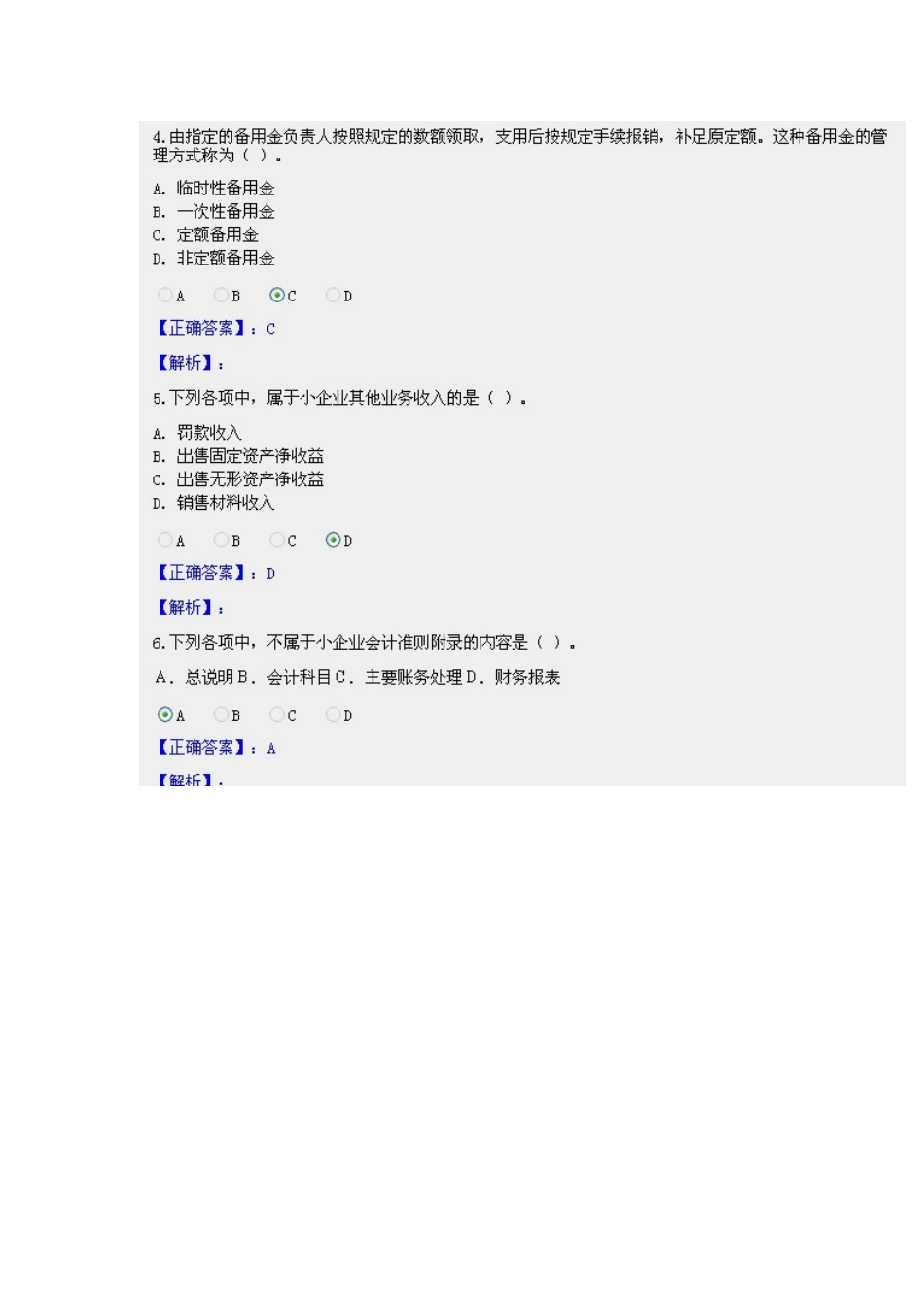 2025年甘肃省会计继续教育小企业会计制度限时考试网上答题及答案_第2页