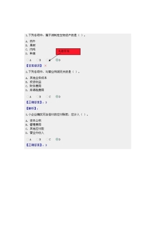 2025年甘肃省会计继续教育小企业会计制度限时考试网上答题及答案