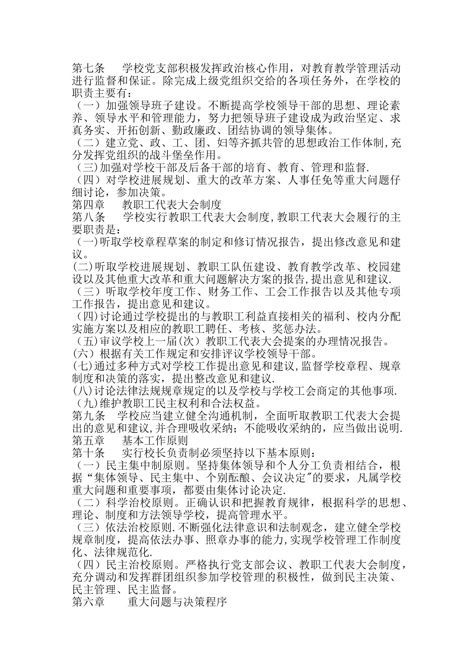校长负责制制度35515_第2页