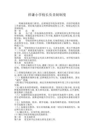 校长负责制制度35515