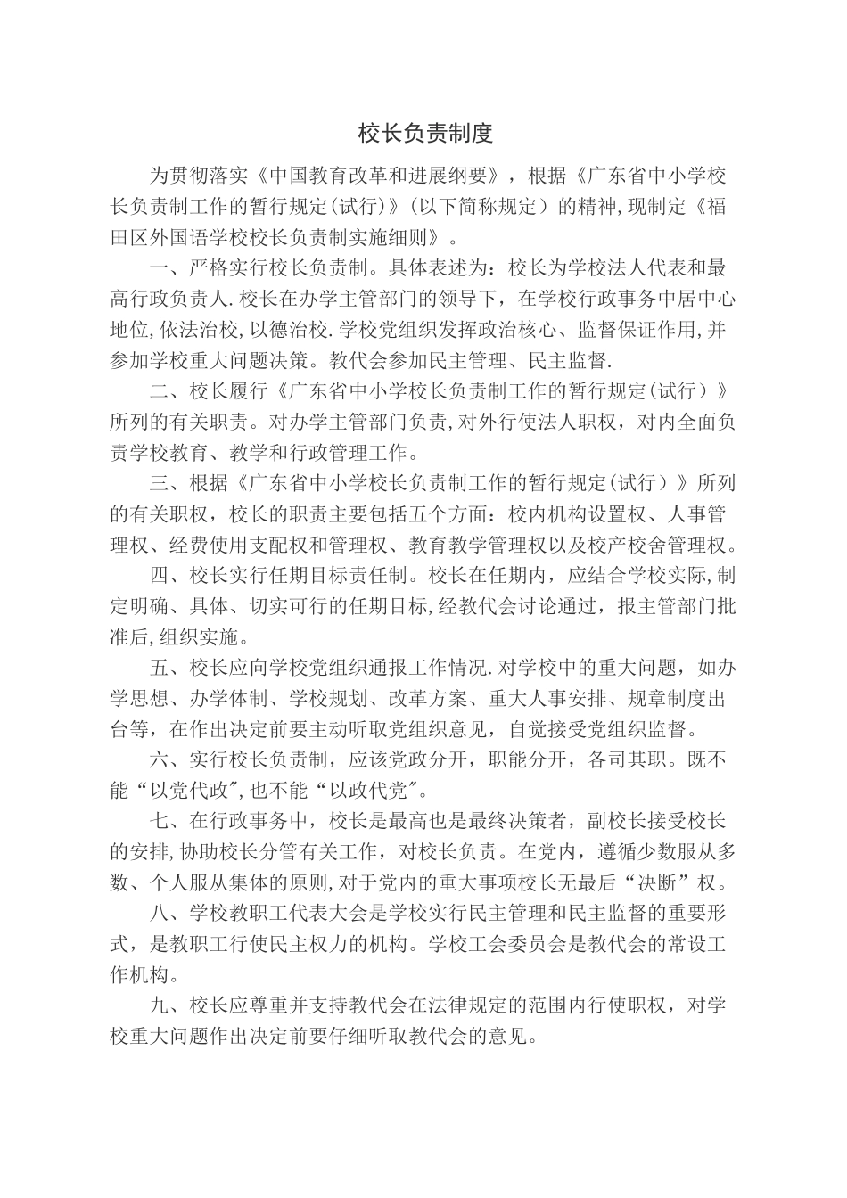 校长负责制度_第1页