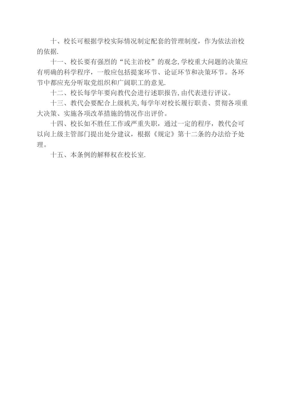 校长负责制度_第2页