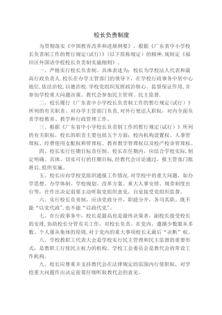 校长负责制度