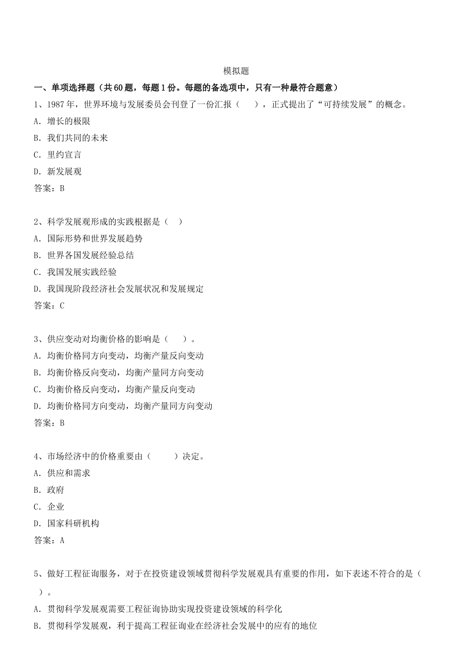 2025年咨询工程师《宏观经济政策与发展规划》冲刺第37讲模拟试题一新版_第1页