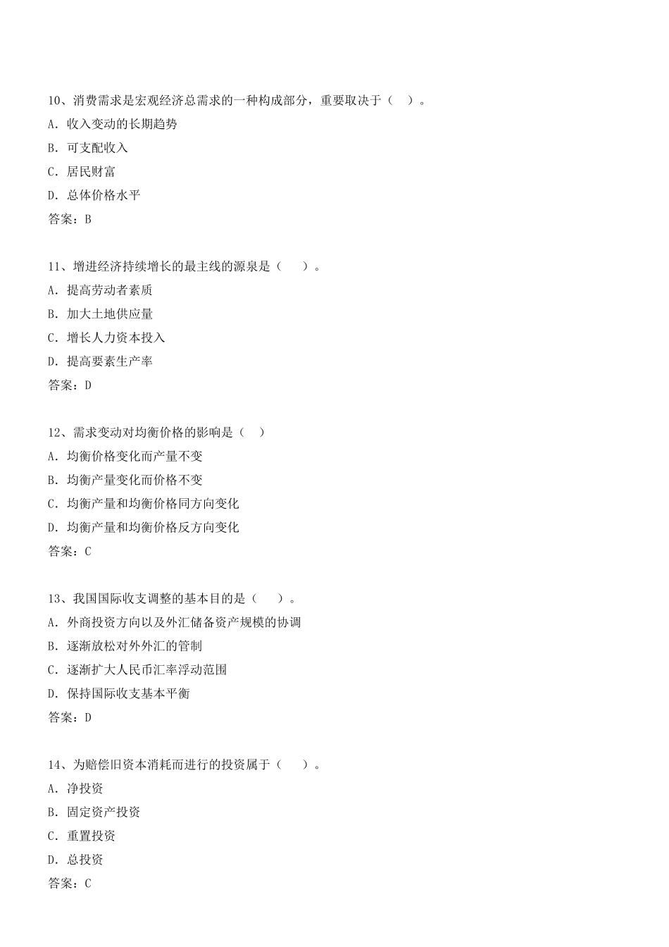 2025年咨询工程师《宏观经济政策与发展规划》冲刺第37讲模拟试题一新版_第3页