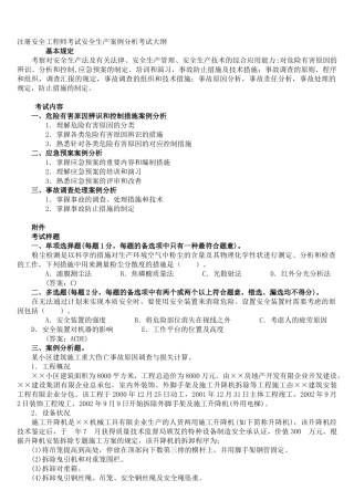 2025年《安全生产事故案例分析》考试大纲